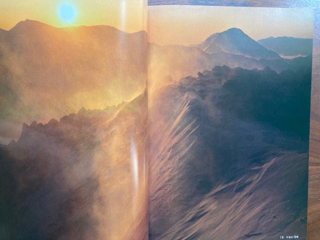 サイン有り 北アルプス 日本山岳写真集団 実業之日本社 昭和54年　初版　レア