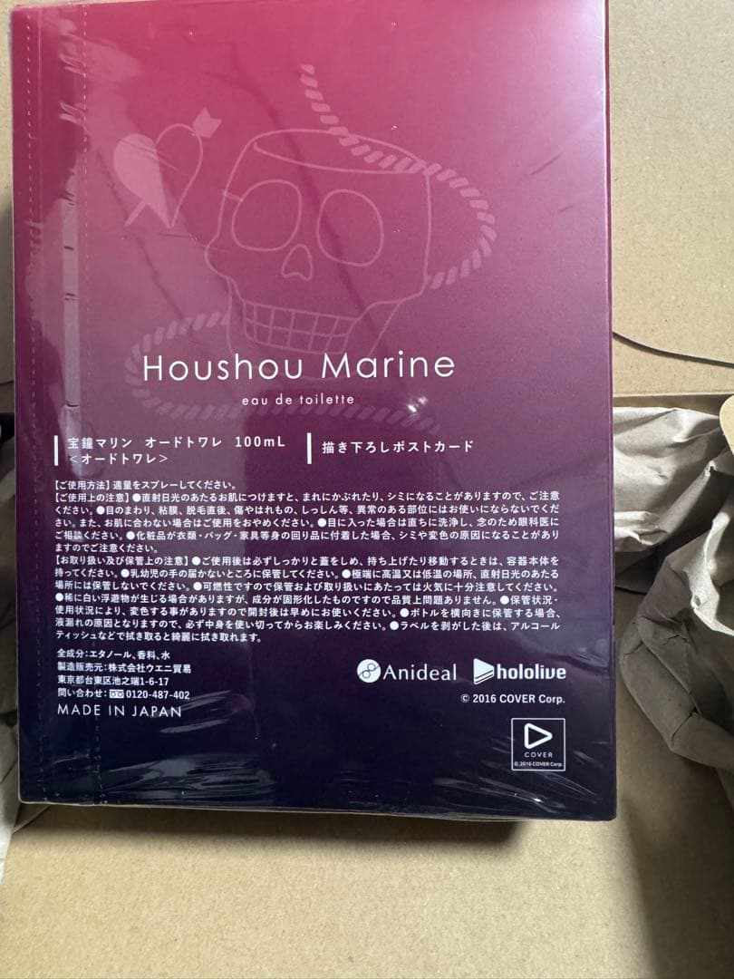【未開封】宝鐘マリン 香水 オードトワレ 100ml書き下ろしポストカード付き