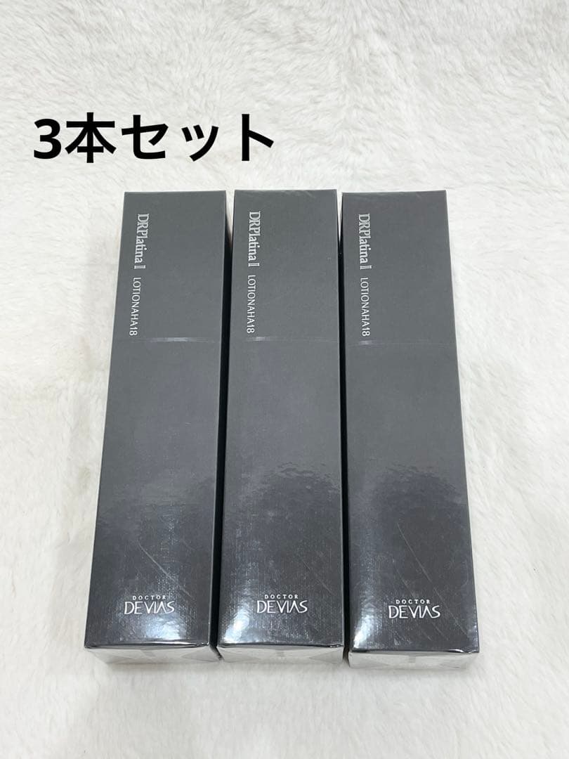 DRデヴィアス　プラチナローションAHA18 II 3本セット