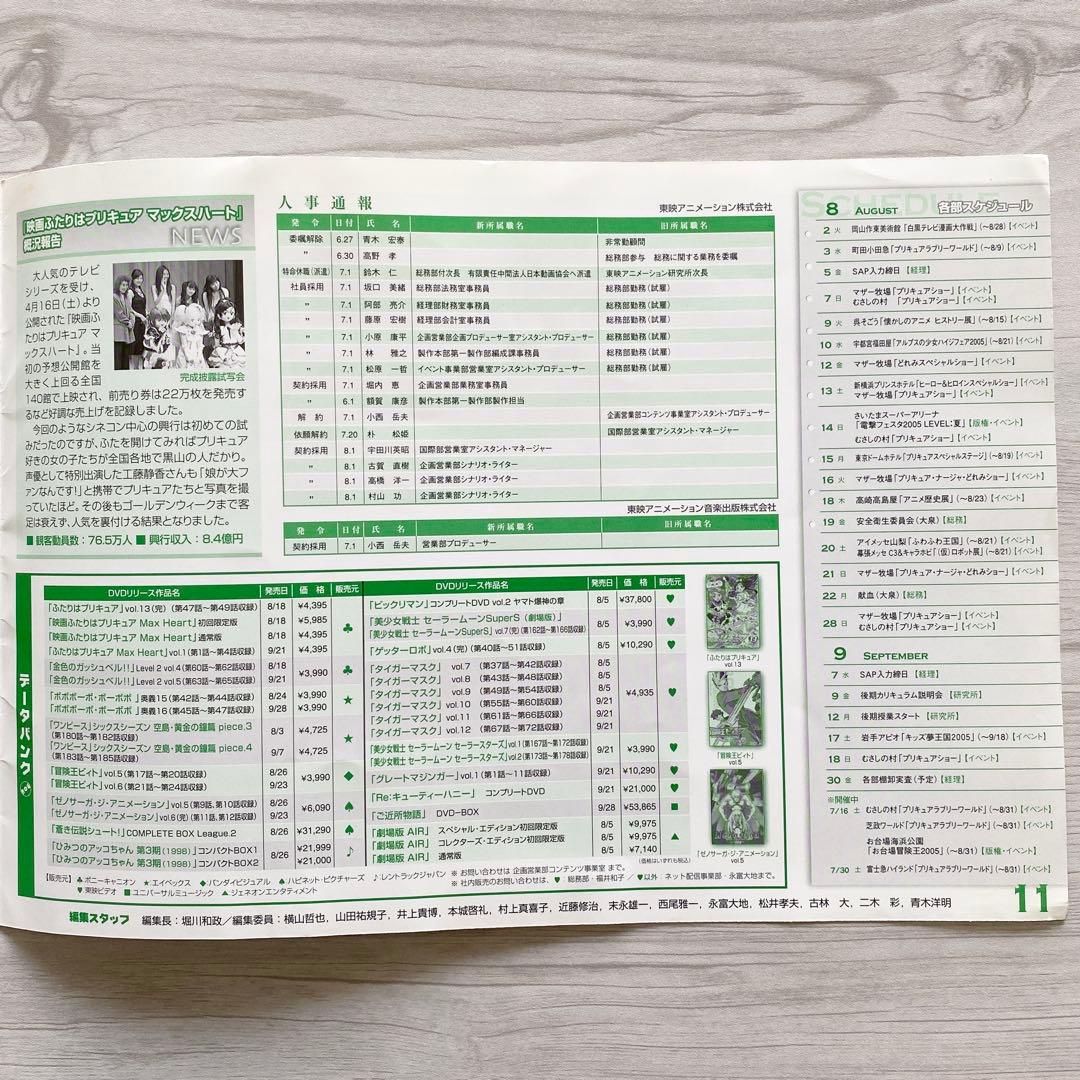 【超希少】金色のガッシュベル‼︎ メカバルカンの来襲 東映 社内報 金色のガッシュ