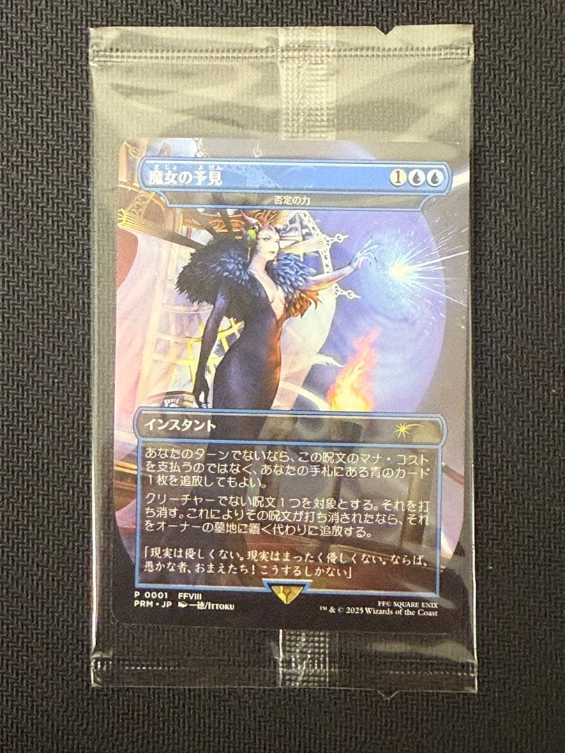 魔女の予見/否定の力 プロモパック/未開封