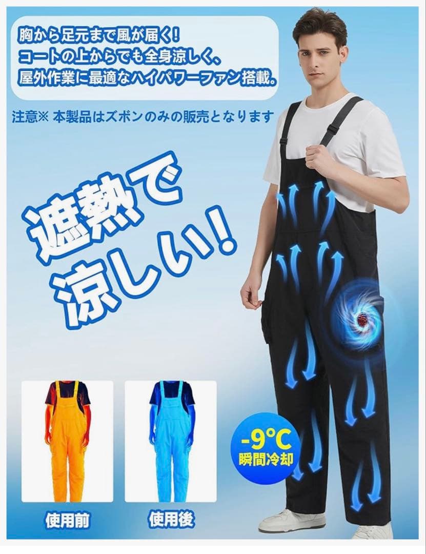 ファン&バッテリー付き 2025新空調作業ズボン サロペット　つなぎ