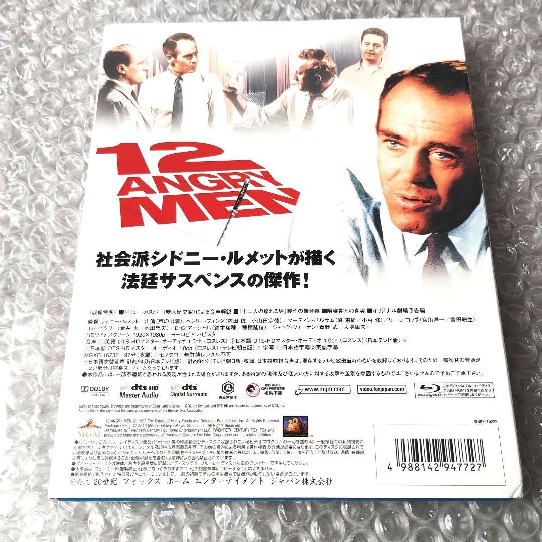 シドニー・ルメット『十二人の怒れる男('57米)』Blu-ray