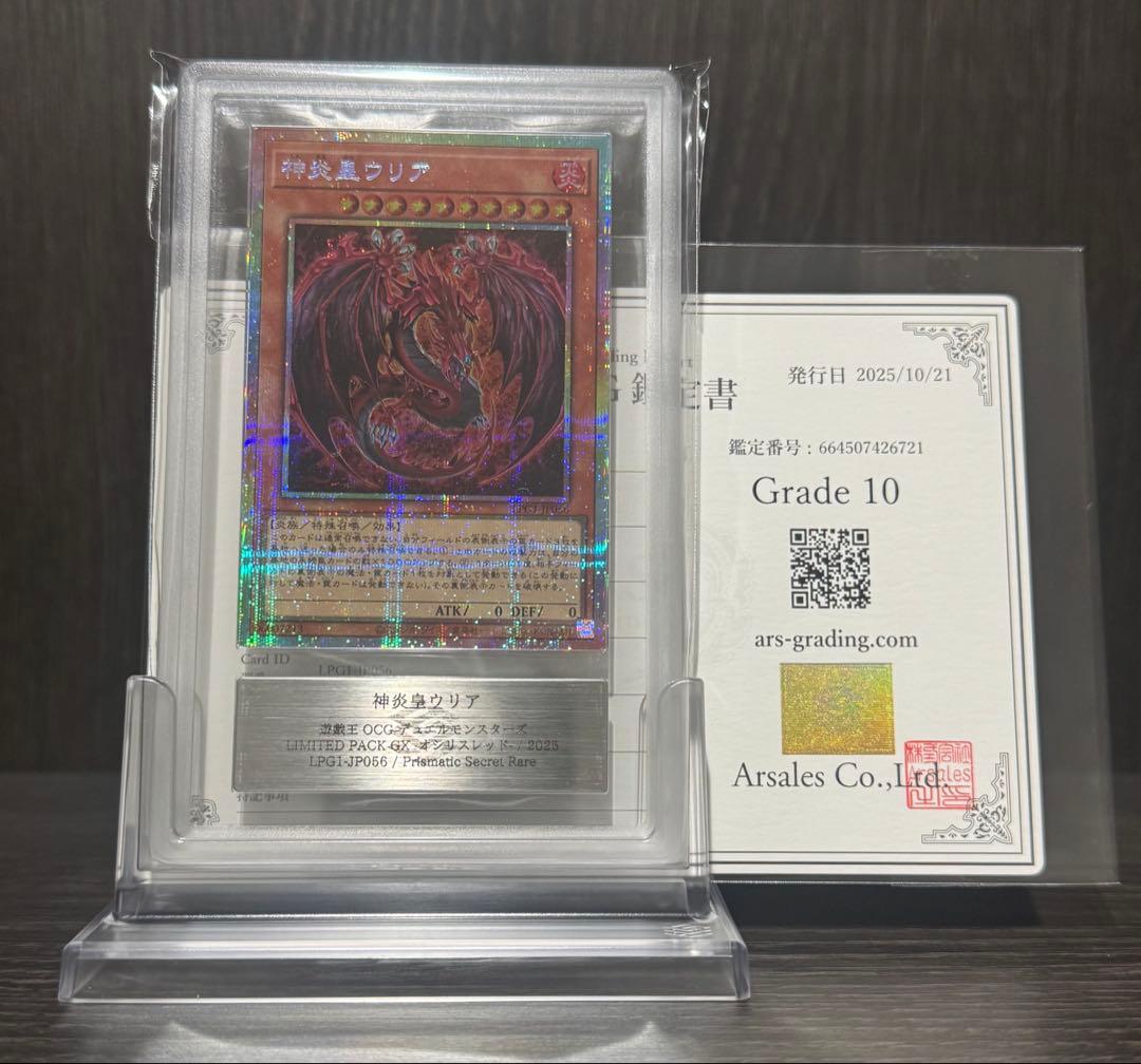 【ARS10】神炎皇ウリア 【原作絵・プリズマティックシークレットレア】日版