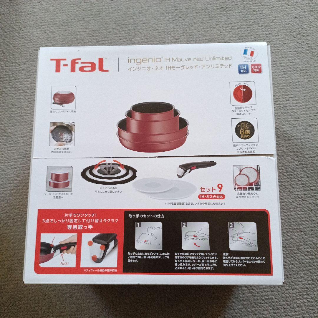 ティファール インジニオ ネオ IHモーヴレッド　 アンリミテッド セット9
