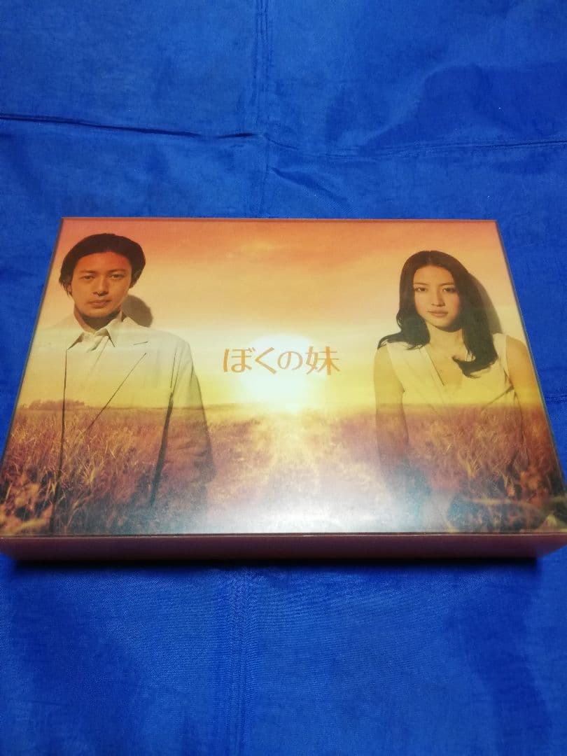 ぼくの妹 DVD-BOX〈6枚組〉