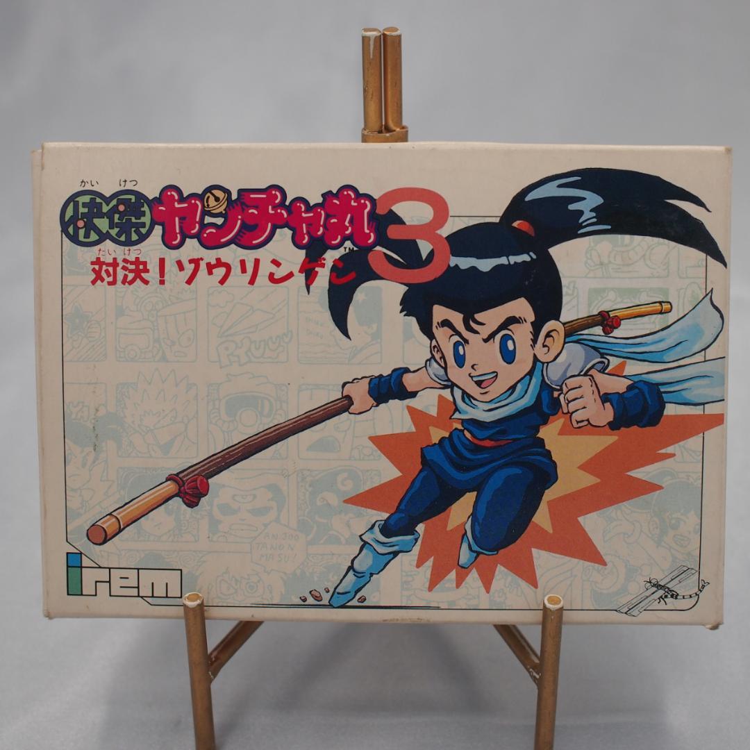 美品　快傑ヤンチャ丸3　ファミコン　Famicom Nintendo　動作確認済