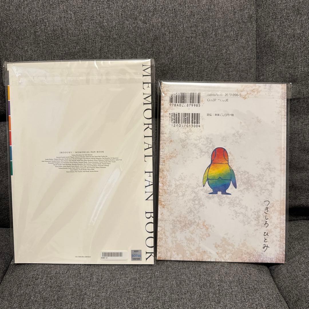 色づく世界の明日から MEMORIAL FAN BOOK なないろのペンギン