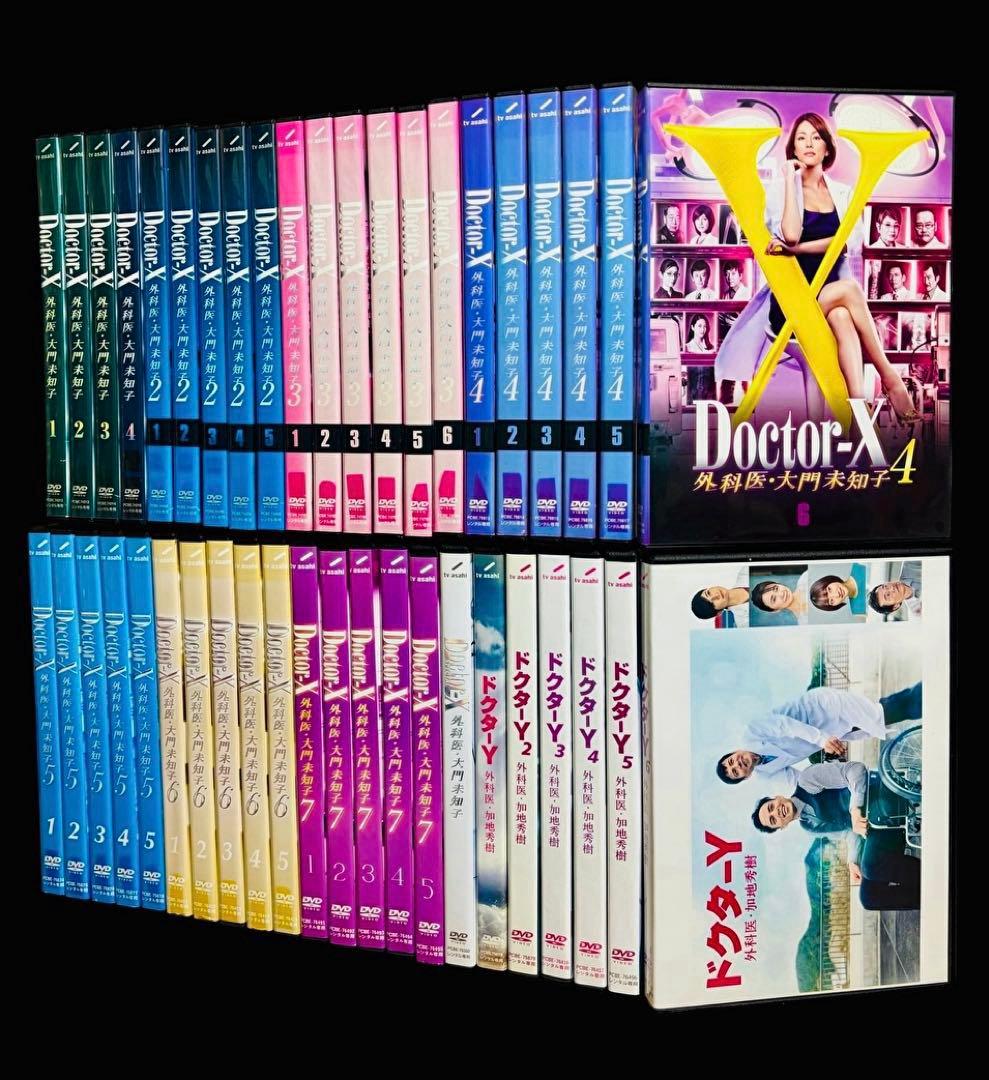 Doctor X 1-7期＋SP＋ドクターY 全43巻 フルコンプ 米倉涼子