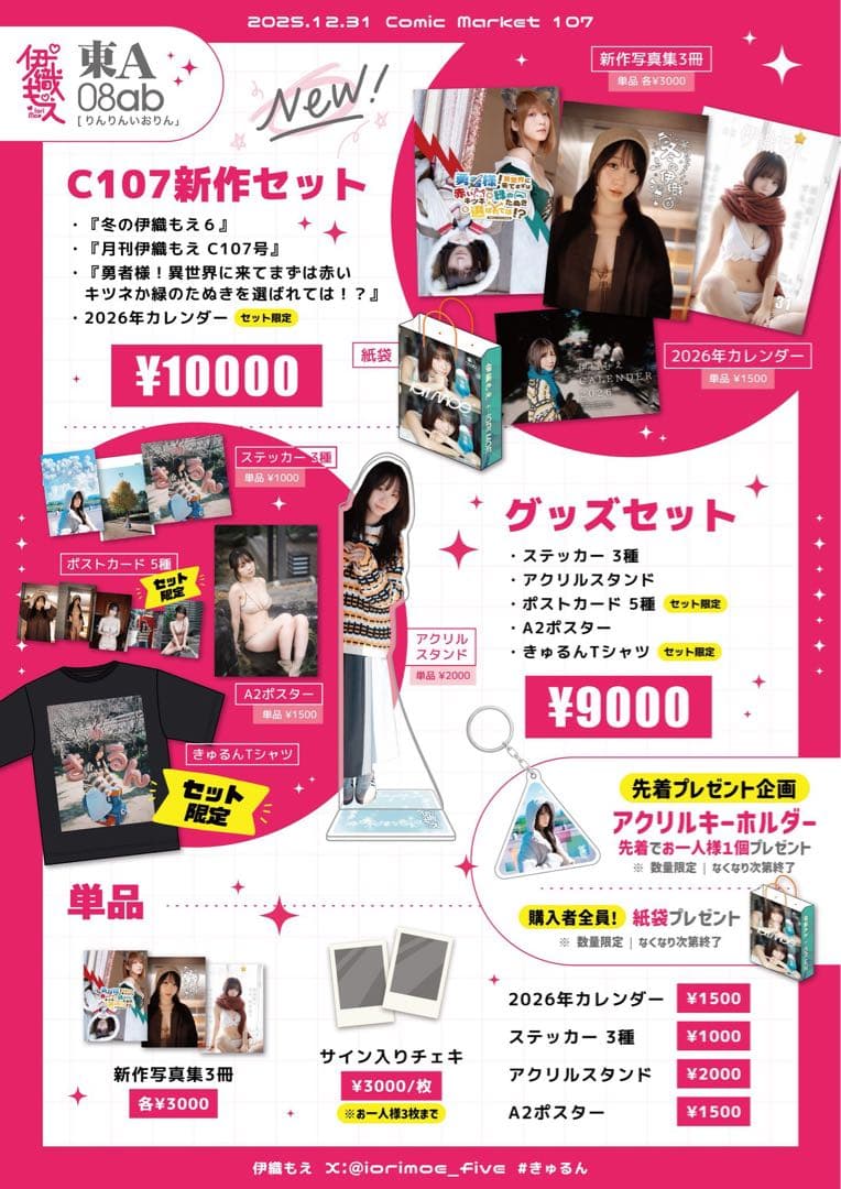 Y*@様 コミケ107/C107　りんりんいおりん 『グッズセット』