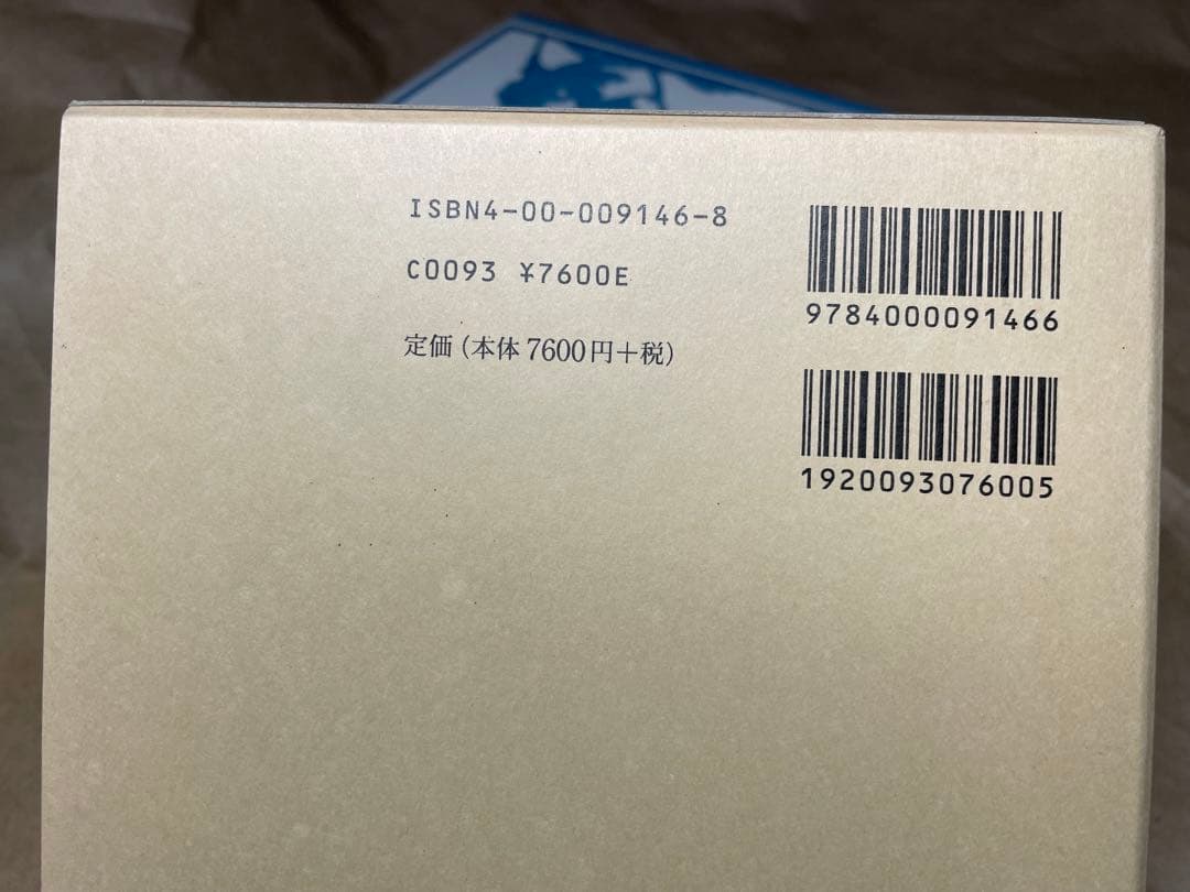 「或阿呆の一生」芥川龍之介著 岩波書店　初版復刻版