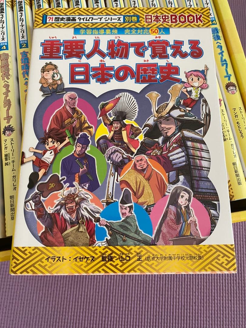 歴史漫画　サバイバルシリーズ　タイムワープ全14巻＋1 全15冊セット