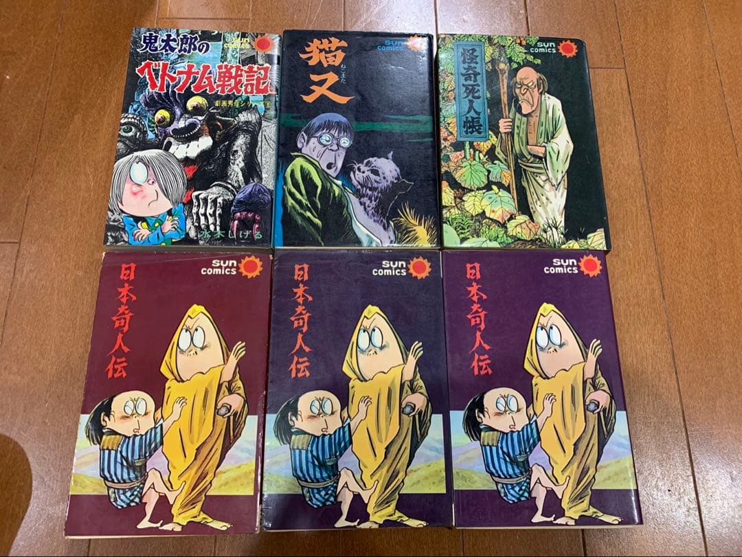 鬼太郎のベトナム戦記猫又日本奇人伝怪奇死人帳6冊 水木しげるサンコミ　非貸本