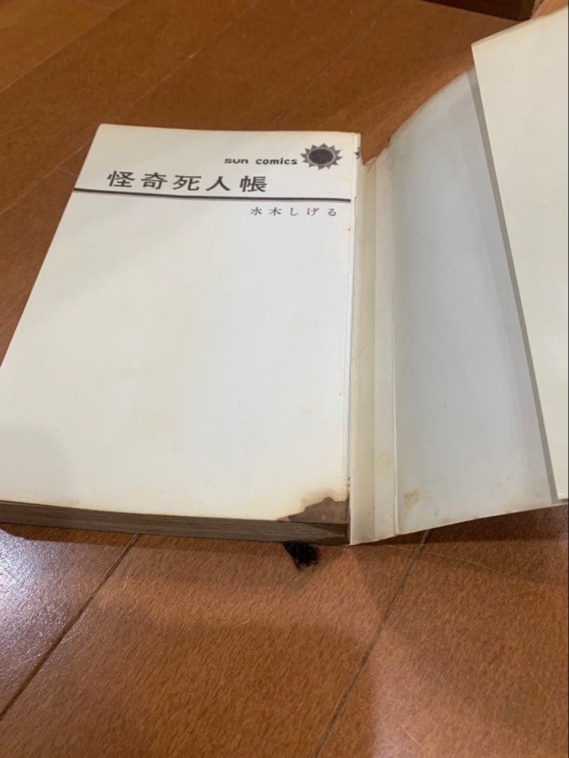 鬼太郎のベトナム戦記猫又日本奇人伝怪奇死人帳6冊 水木しげるサンコミ　非貸本
