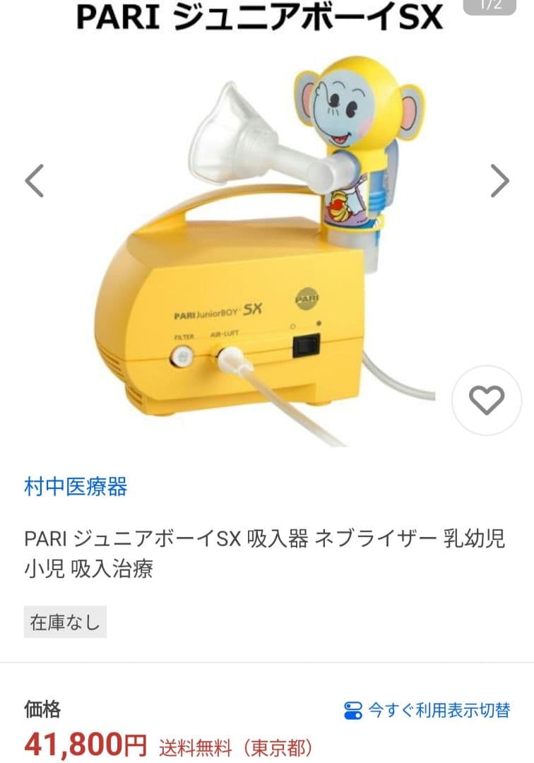 PARI ジュニアボーイSX 吸入器 ネブライザー 乳幼児 小児 吸入治療