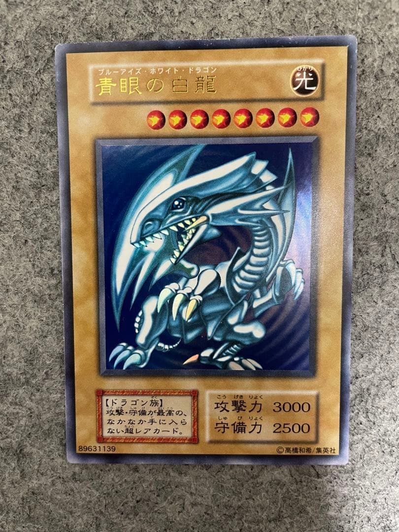 【値下げ】青眼の白龍　初期　遊戯王カード