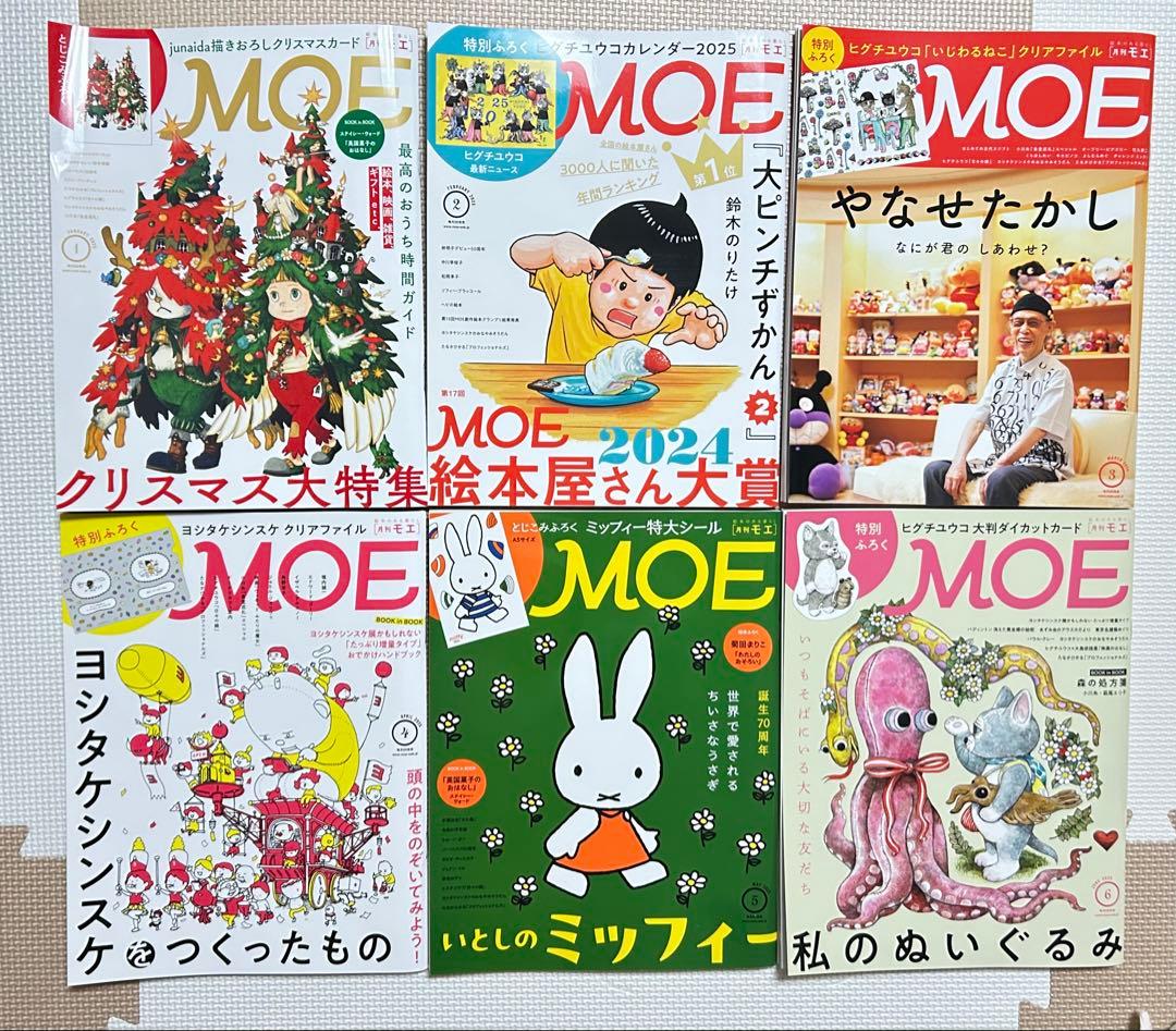 ［月刊モエ］MOE 2025年1月〜12月 まとめ売り
