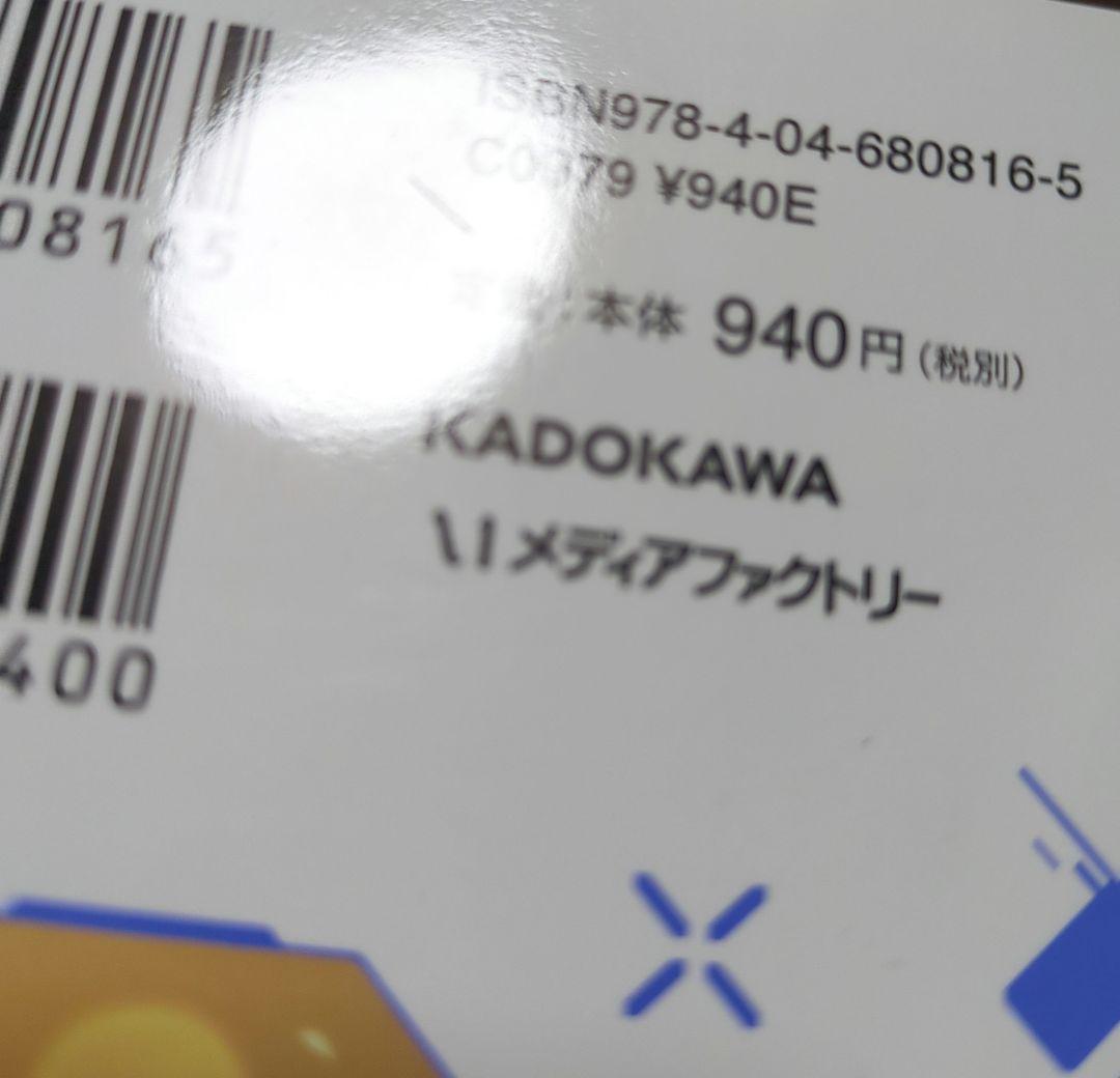 俺だけレベルアップな件 １〜２０巻