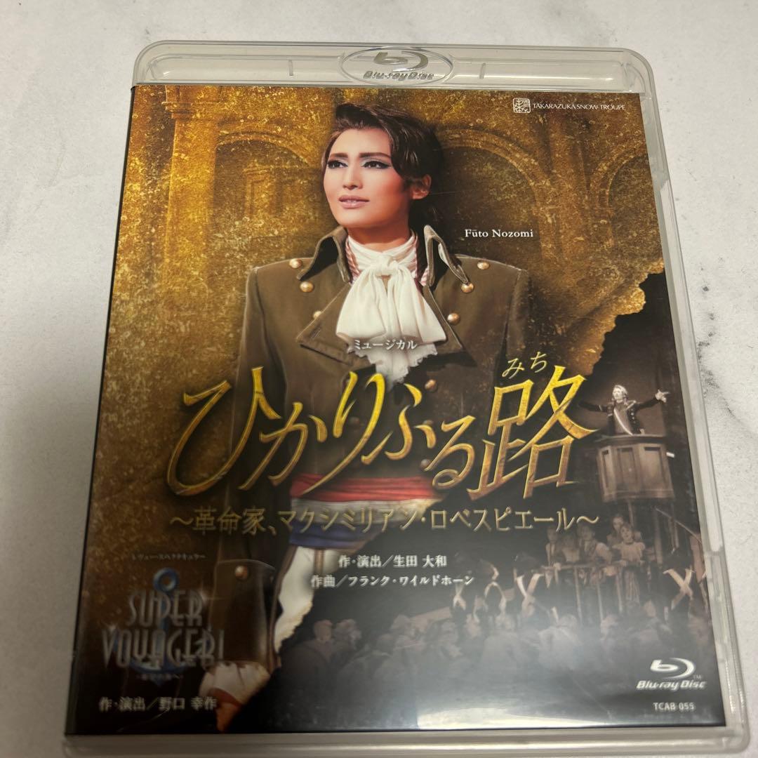 雪組 宝塚大劇場公演 ミュージカル ひかりふる路(みち)～革命家,マクシミリア…