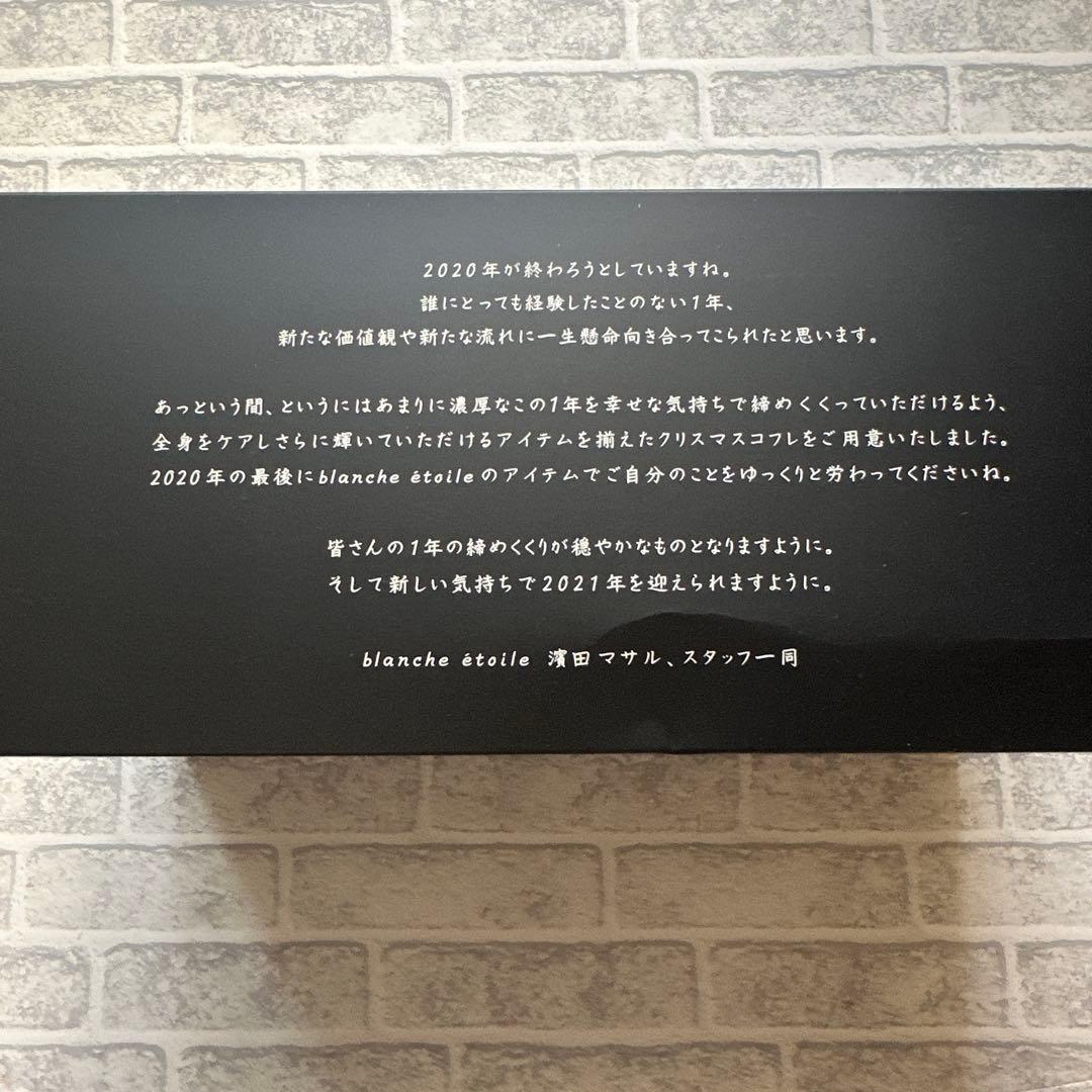 【P】ブランエトワールblanche etoileクリスマスコフレ2020