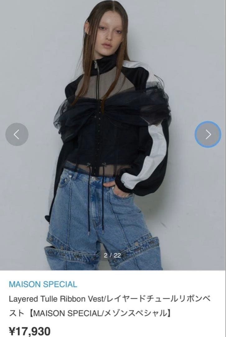 MAISON SPECIAL メゾンスペシャル レイヤードチュールリボンベスト