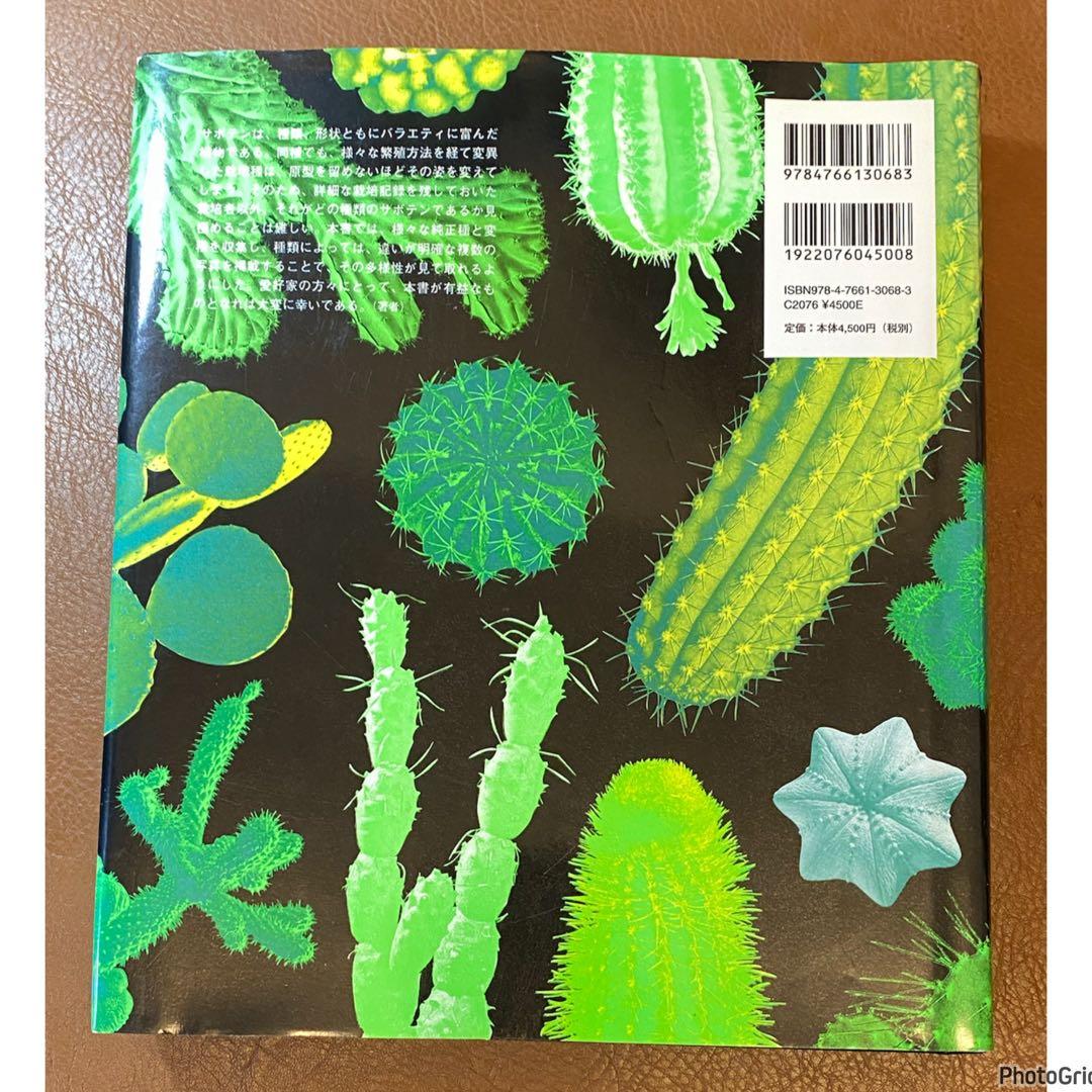 サボテン全書 All about CACTUS
