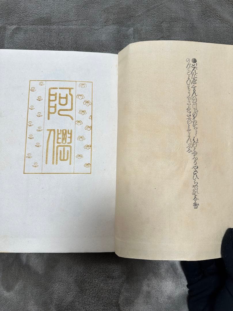 木版画草紙　おせん　邦枝完二　小村雪岱画