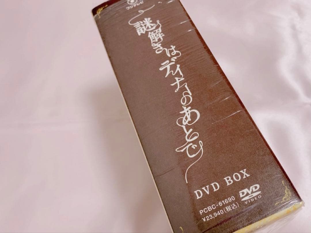 ♡ 嵐 櫻井翔 謎解きはディナーのあとで DVDBOX 豪華パッケージ仕様 ♡