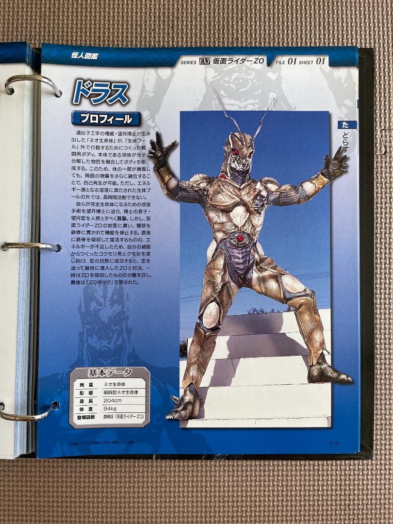 仮面ライダーオフィシャルデータファイル全巻 (非売品プロマイド付)
