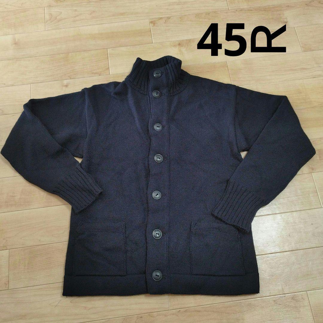 【29】45rpm カーディガン 肉厚　ニット　ウール　ローゲージ