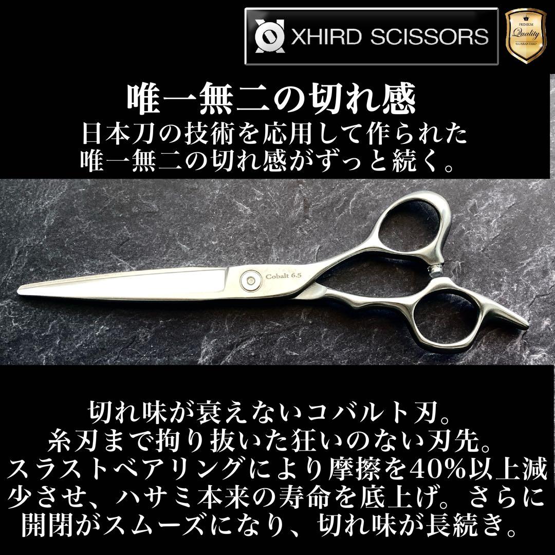 【新品】Atria65/アトリア65 コバルトベアリングシザー6.5inch