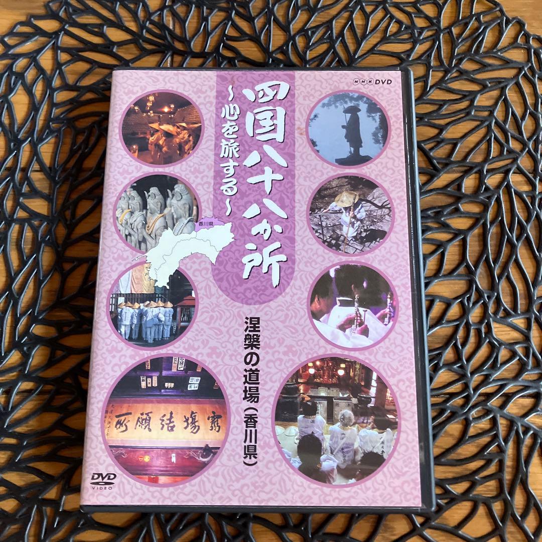 四国八十八か所～心を旅する～ DVD-BOX〈4枚組〉