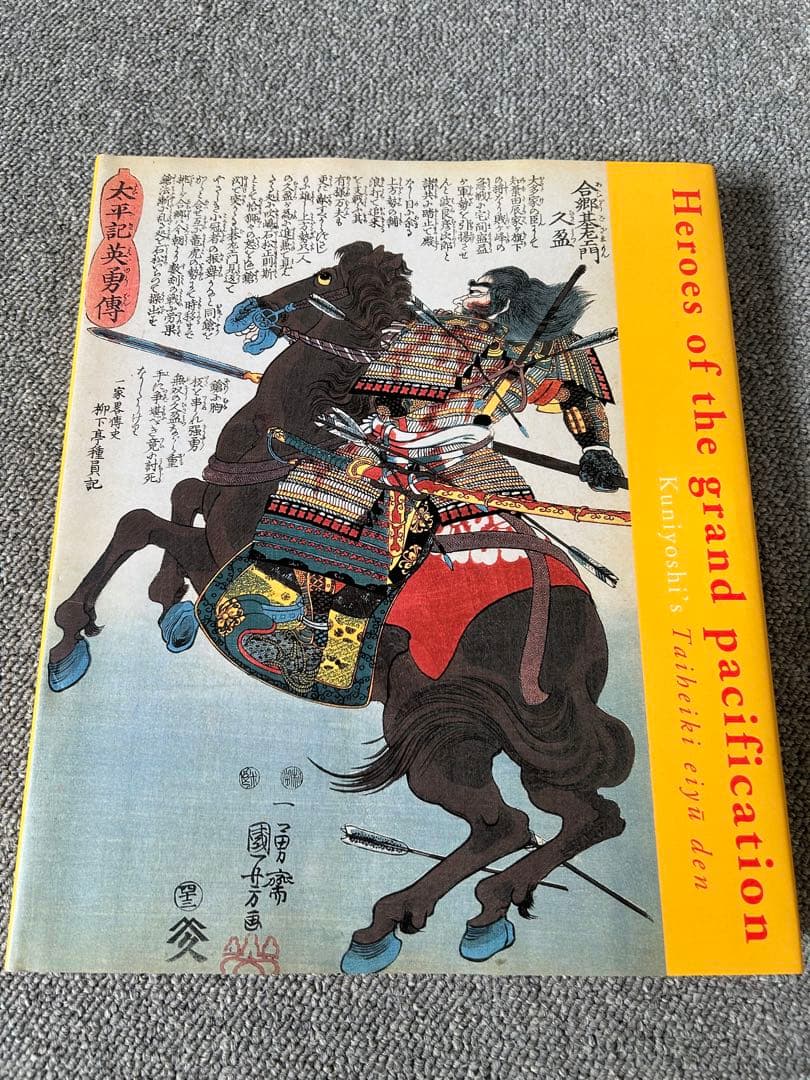 Heroes of the Grand Pacification 歌川国芳