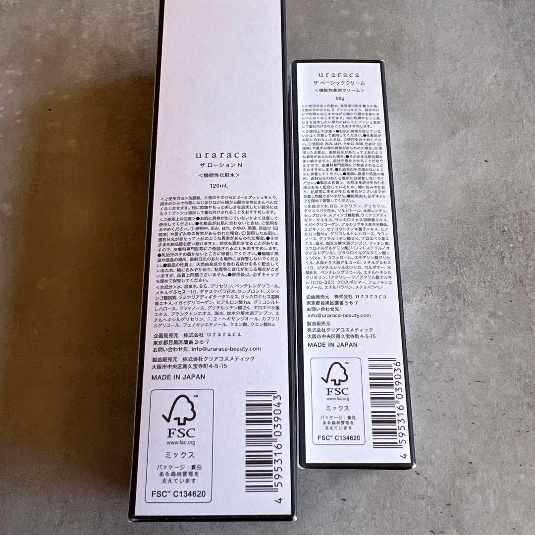 【新品未開封】uraraca ローション ベーシッククリーム セット