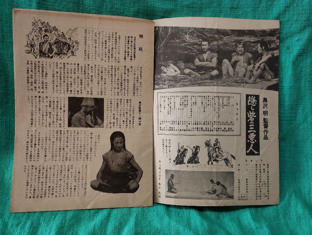 隠し砦の三悪人 その他４０冊映画雑誌 1950年代