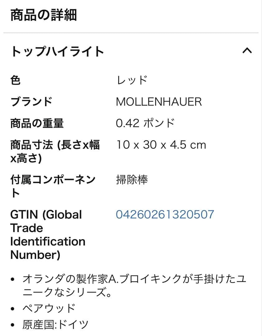 モーレンハウエル　ソプラノリコーダー 木製 バロック