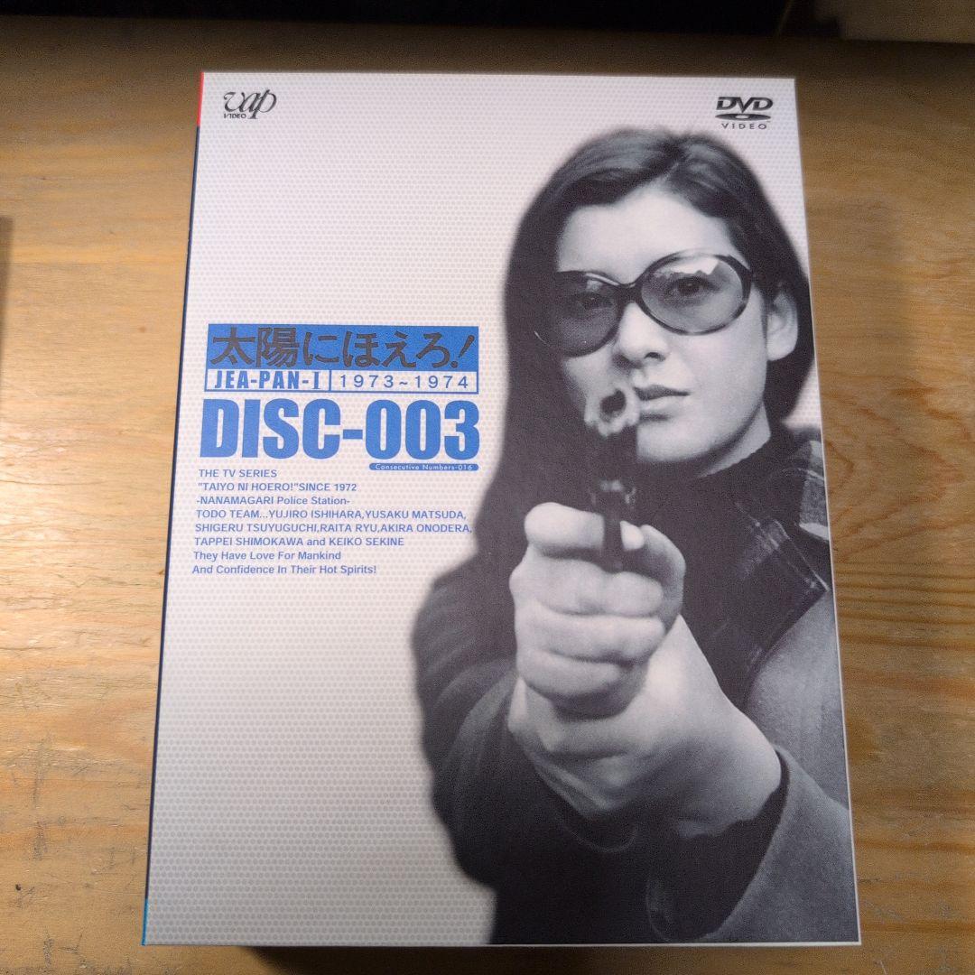 太陽にほえろ! ジーパン刑事編Ⅰ DVD-BOX〈初回限定生産・9枚組〉