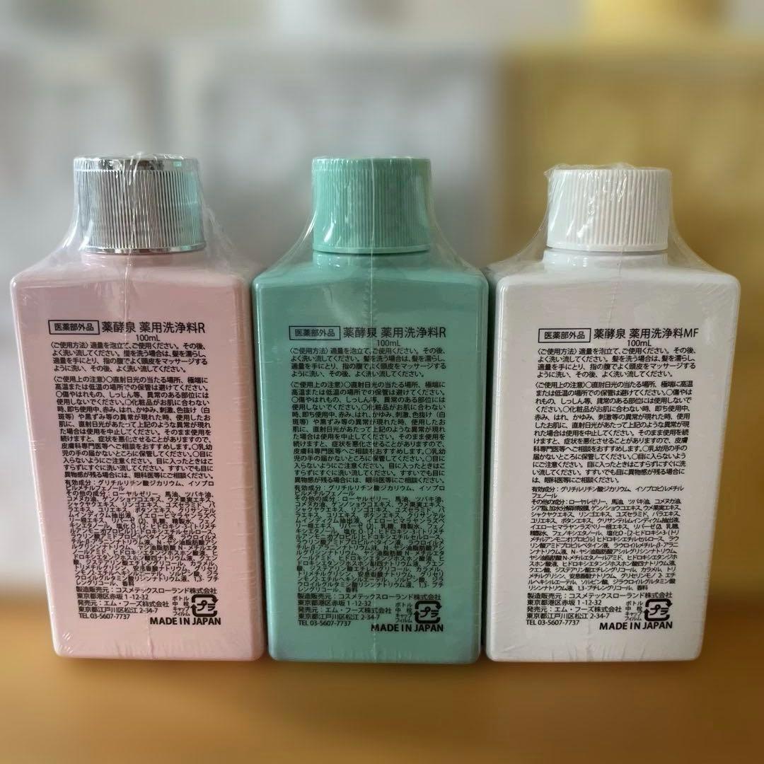 新品未開封　薬酵泉　薬用全身洗浄料　 500ml 2本　100ml 3本　セット