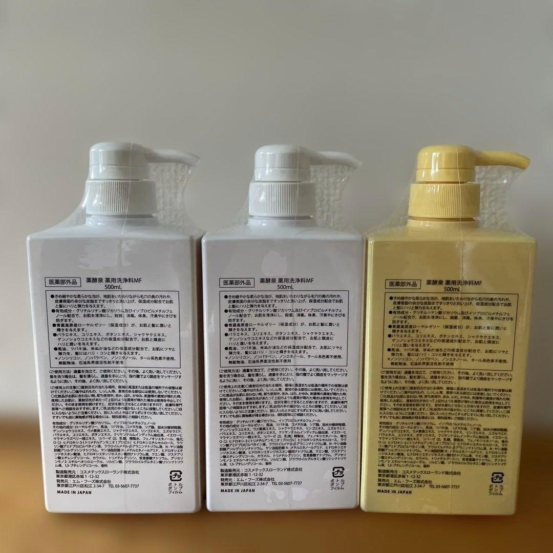 新品未開封　薬酵泉　薬用全身洗浄料　 500ml 2本　100ml 3本　セット