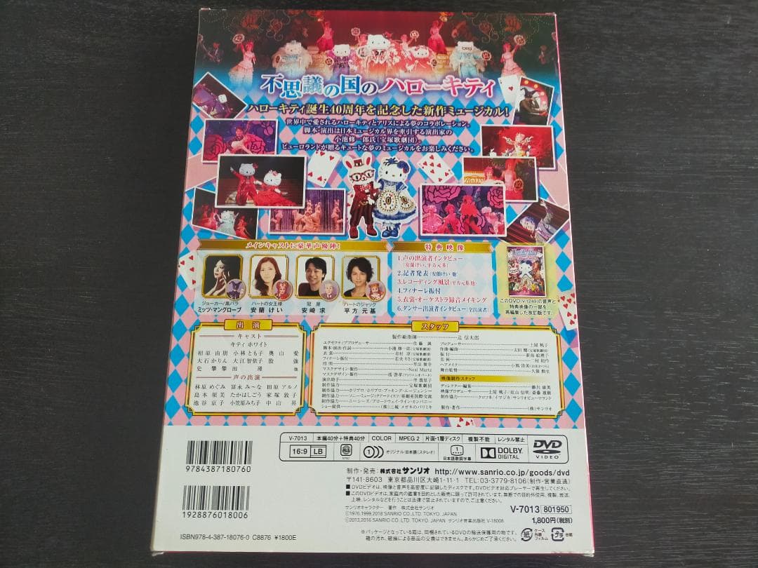 美品! 不思議の国のハローキティ 誕生40周年記念ミュージカル DVD