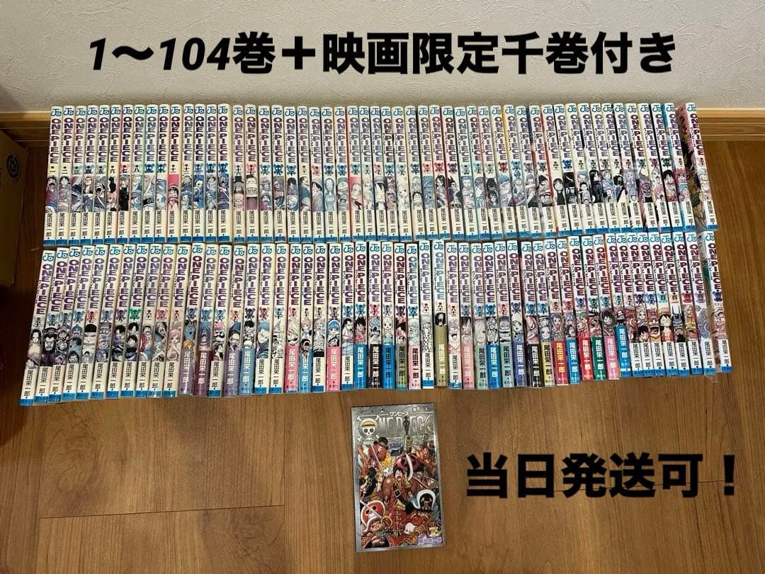 ワンピース　1〜104巻　映画限定千巻付き