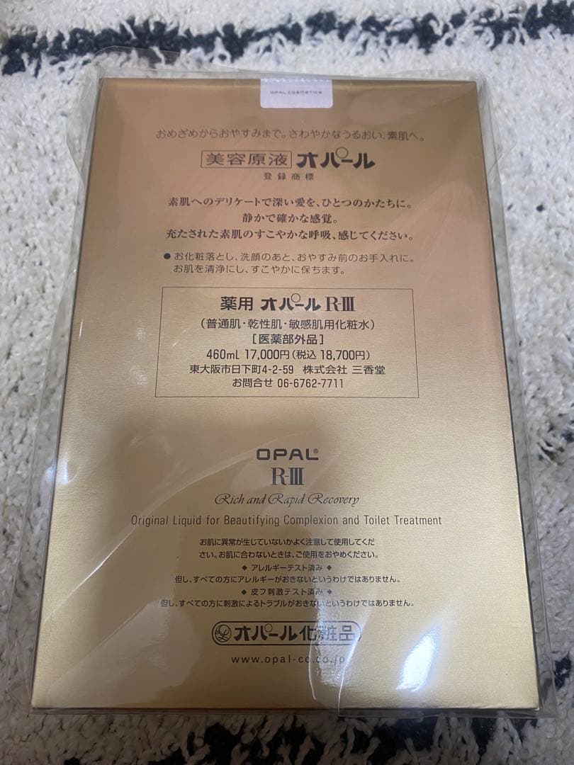 新品 薬用 OPAL 美容原液R-III 460ml