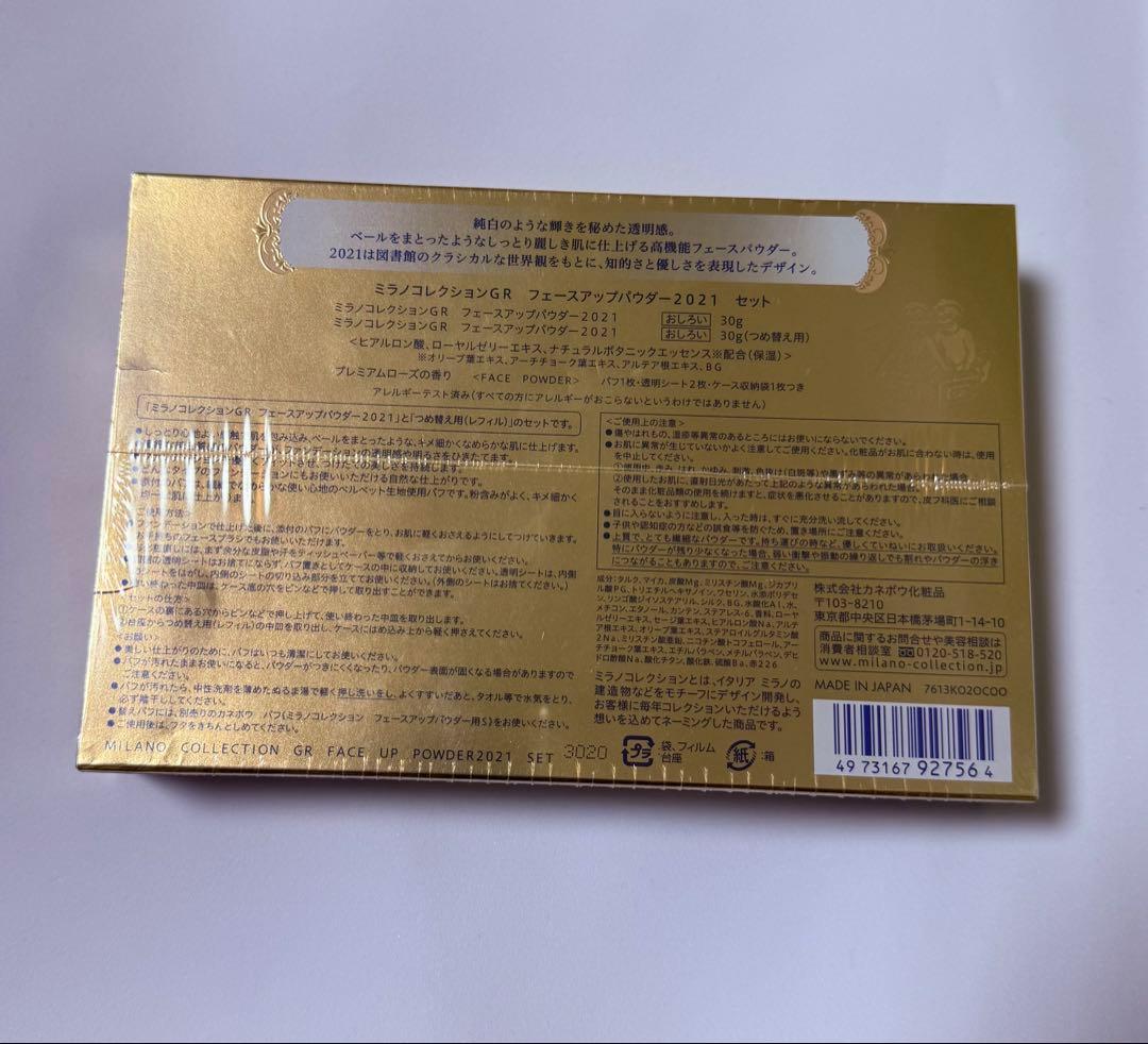 本体にレフィル他レフィル付きGRミラノコレクションフェースアップパウダー2021
