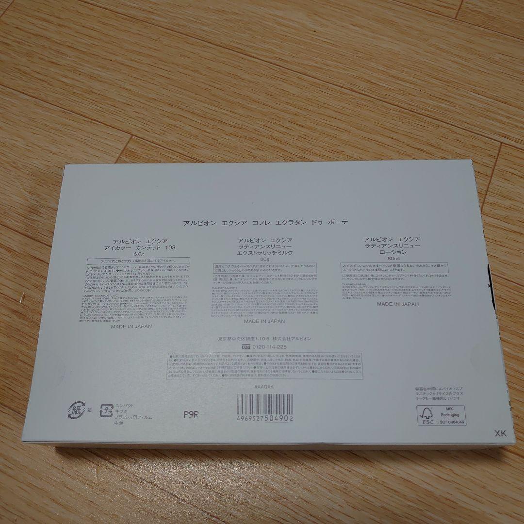 新品★アルビオン　エクシア コフレ エクラタン ドゥ ボーテ2024★アイカラー