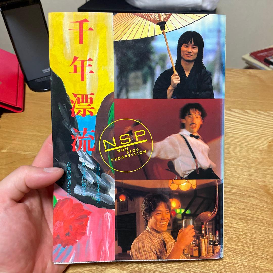 絶版　初版　希少　天野滋　千年漂流