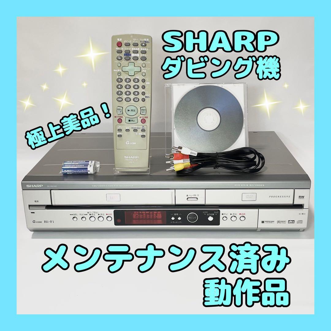 【ケム極上美品ダビング機】SHARP DV-RW190 VHS一体型DVD