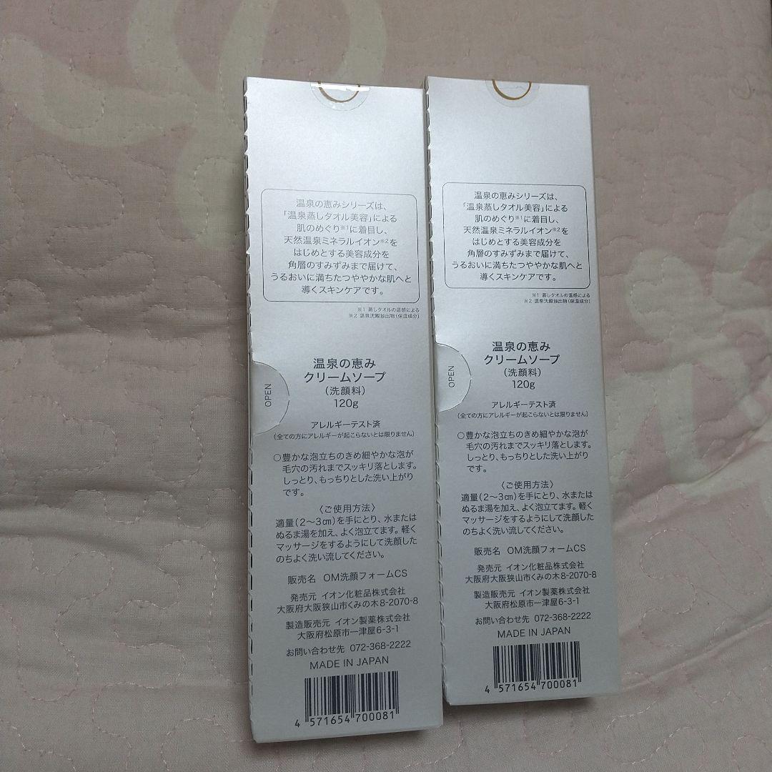 イオン化粧品 クリームソープ 120グラム