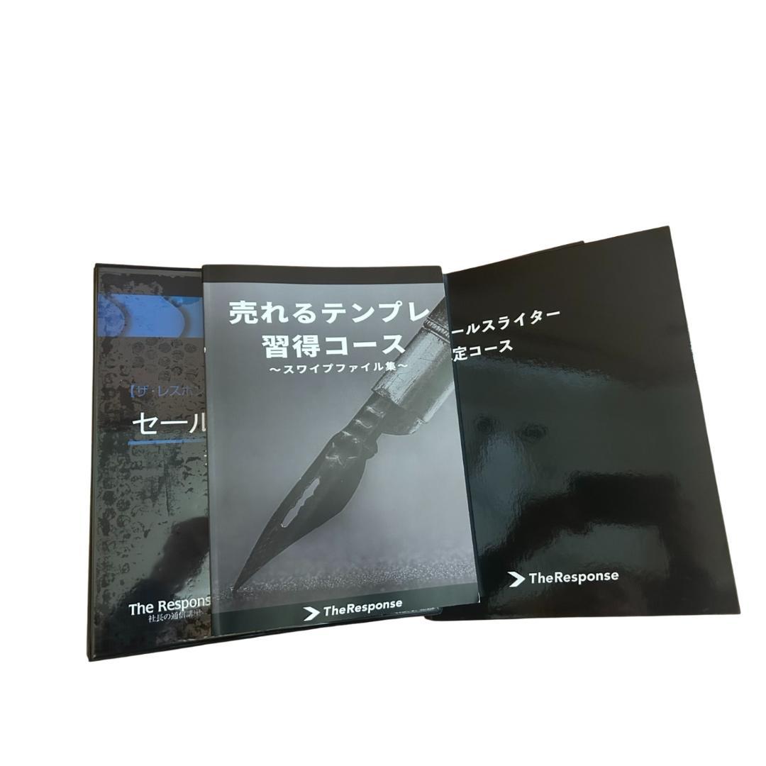 セールスライター認定コース、テンプレート習得コース、スワイプファイル集