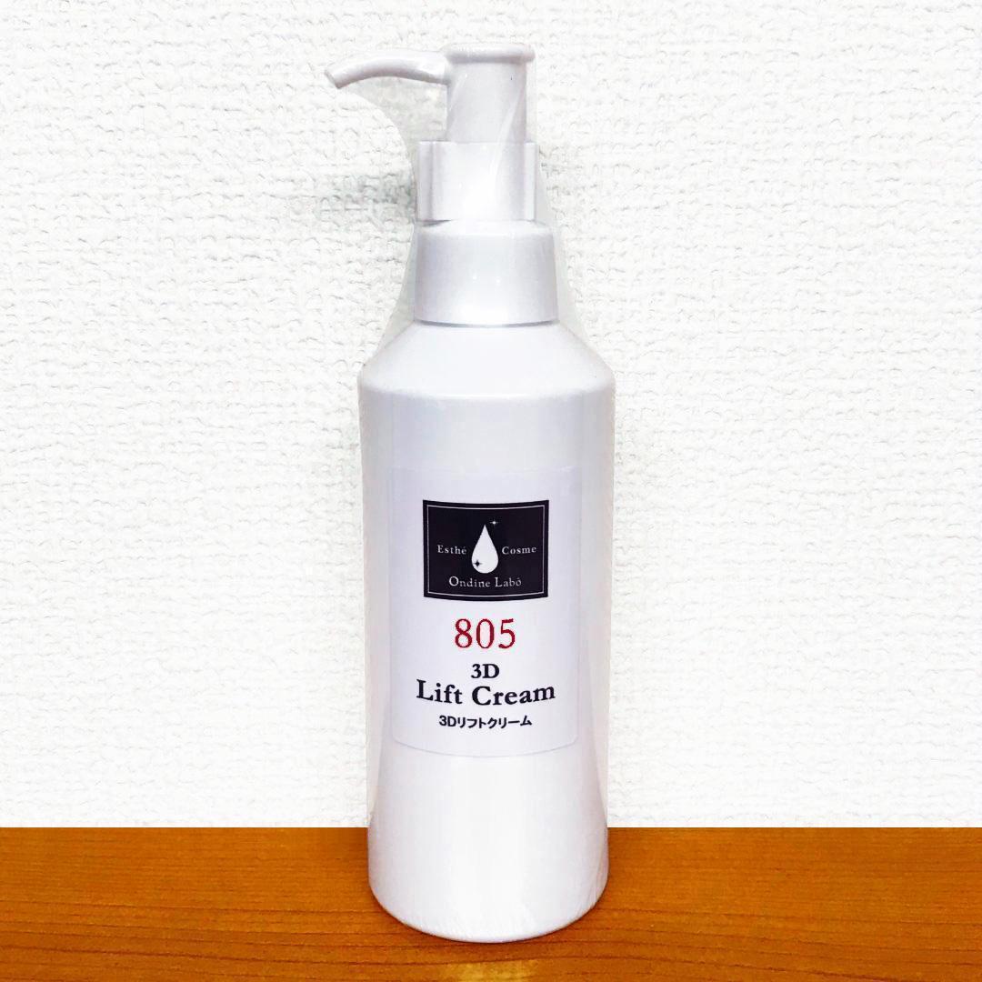 ★☆しわ＆たるみ＆リフトアップ☆★業務用3Dリフトクリーム