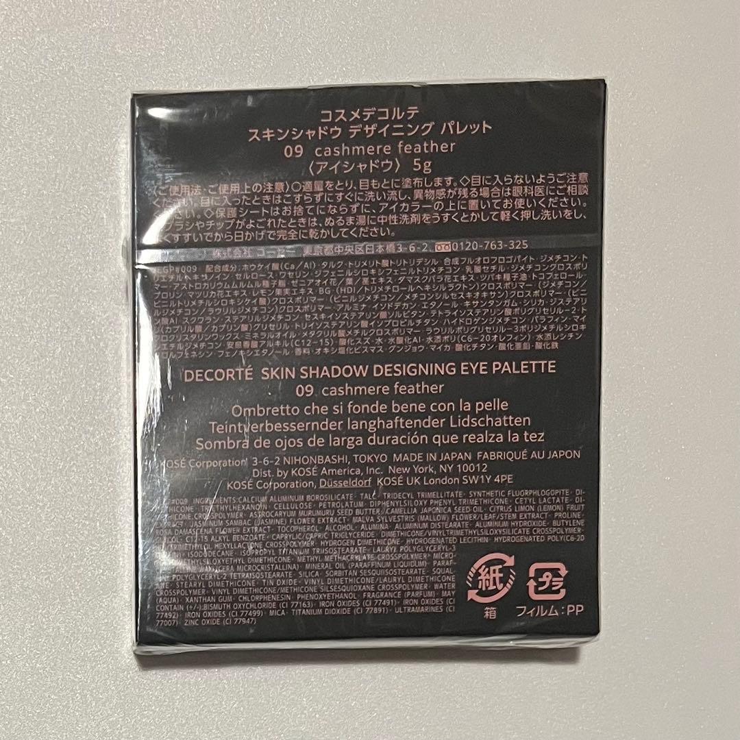 コスメデコルテ スキンシャドウ デザイニング パレット 09